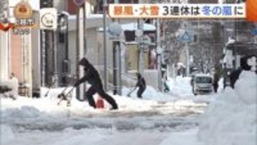 冬の嵐に見舞われた３連休　大雪のピーク過ぎるも・・・積雪の多い地域では雪崩に注意を【新潟】