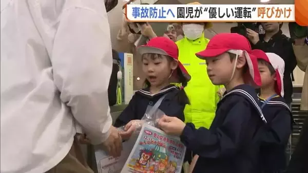 園児も“交通安全”呼びかけ！冬の交通事故防止運動スタート「横断歩道渡るときは意思表示を」新潟