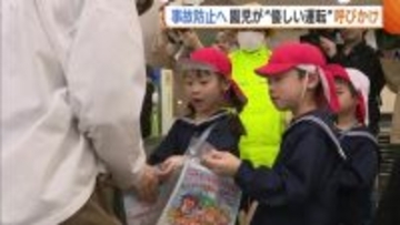 園児も“交通安全”呼びかけ！冬の交通事故防止運動スタート「横断歩道渡るときは意思表示を」新潟