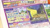 「【GW】ガソリン高騰で“日帰りバスツアー”が人気に　平日2度挟む今年の“大型連休” 休みの取り方は様々「4連休を2回」」の画像1
