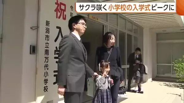 新1年生は令和元年生まれ！新潟市の小学校で入学式「バスケ頑張りたい」「お友達つくって一緒に遊びたい」