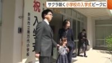 新1年生は令和元年生まれ！新潟市の小学校で入学式「バスケ頑張りたい」「お友達つくって一緒に遊びたい」