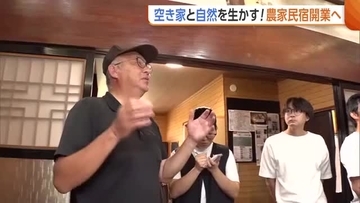 空き家活用・宿泊施設不足解消へ！新潟県が“農家民宿”開業を支援「地域活性化に期待」