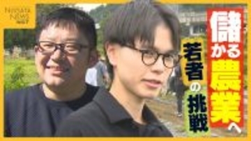 新潟にUターンした理由とは？農業×学び×地域おこしに挑戦する25歳に密着「若者が米農家をやりたいと思える未来を」