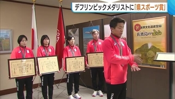 デフリンピックメダリスト5人に“新潟県スポーツ賞”！聴覚障害やデフリンピックへの理解・関心高まる「もっとPRしたい」