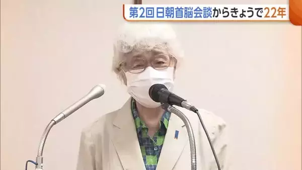 横田早紀江さん「帰国必ず叶えて」　第2回日朝首脳会談から22年　“拉致問題”に進展見えず「真実分からないことが一番つらい」