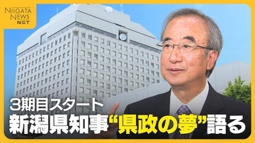 新潟・花角知事が語る“県政の夢”…1・2期目に尽力した世界遺産登録「鬼気迫る勢いで…」　3期目は“鉄道高速化”実現へ