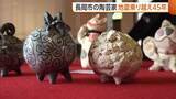「陶芸家・今千春さんの作品展始まる　2度の地震乗り越え45年「新潟の信楽を表現」　食器や花入れなど約200点を展示・販売」の画像1