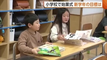 新潟市の小学校で“始業式”！進級した児童たち“新学年の目標”は「できないことをできるように」
