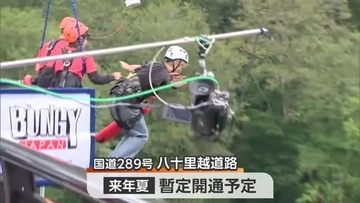 市長も挑戦！工事進む 八十里越道路の橋でバンジージャンプのイベント　高さ100メートルからスリル満点【新潟・三条市】