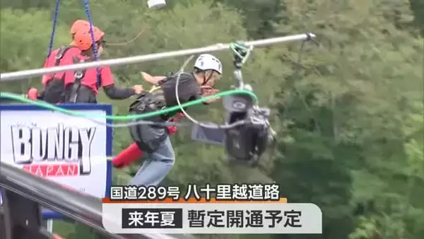 市長も挑戦！工事進む 八十里越道路の橋でバンジージャンプのイベント　高さ100メートルからスリル満点【新潟・三条市】