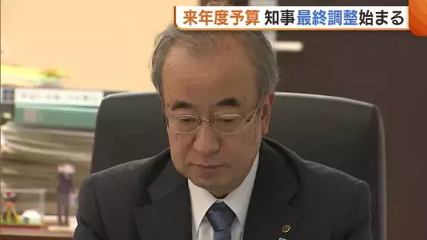 住んでよし、訪れてよしの新潟県へ 知事による“来年度予算”の最終調整始まる「魅力ある場として選ばれるように」