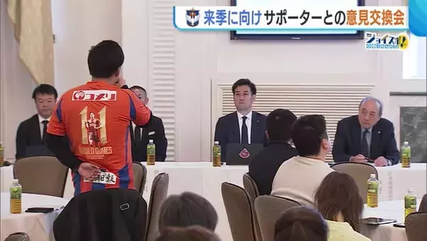 J2降格の新潟「強化費出し惜しみしない」 チーム立て直しへ編成・スタイルは？来季に向けサポーターと意見交換