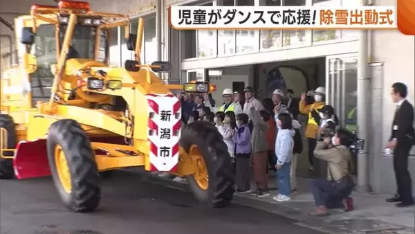 2月には記録的大雪で混乱も…本格的な冬を前に新潟市で“除雪出動式” 今季は除雪距離延長へ