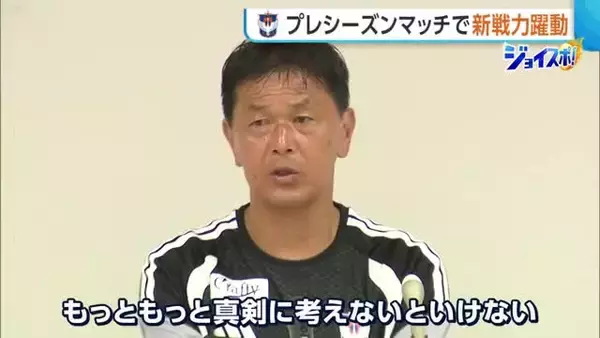 【J2新潟】3点先行の山形に怒涛の反撃！“新戦力”躍動の一方で最後に勝ち越し許す「状況を真剣に考えないと」　プレシーズンマッチで得た収穫と課題