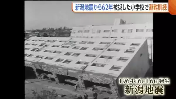 「石油タンクが爆発して…」“新潟地震”から62年…被災小学校で当時の教師が恐ろしさ語る　児童たちは備えの大切さ実感「心の準備したい」