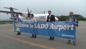 佐渡空港に12年ぶりの旅客便！トキエア“神戸～佐渡チャーター便”初運航　旅行会社も熱視線「かなり需要ある」