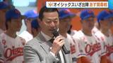 「【オイシックス】桑田真澄CBOも登場！巨人との開幕戦を前に今季の飛躍誓う「自分たちの野球貫いているので何の不安もない」」の画像1