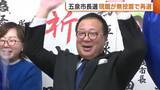 「【新潟・五泉市長選】現職・田辺正幸氏 無投票で2期目の当選「千客万来の五泉へ」 人口減少対策やクマ対策強化訴える」の画像1