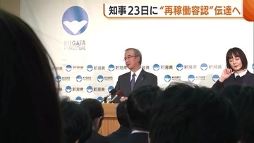 柏崎刈羽原発再稼働巡り新潟県知事が23日に赤沢経産相と面会し“容認”伝達へ　野党系会派は不信任案見送り