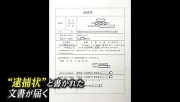 80代女性の自宅に“偽の逮捕状”郵送…新潟県内で新たな詐欺手口確認 「警察が逮捕状を郵送することはない」県警が注意呼びかけ