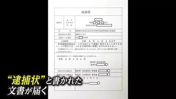 80代女性の自宅に“偽の逮捕状”郵送…新潟県内で新たな詐欺手口確認 「警察が逮捕状を郵送することはない」県警が注意呼びかけ