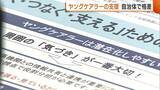 「大人に代わり家事や家族の世話…“ヤングケアラー”をどう支援？新潟で検討会議「自治体で格差ある」」の画像1