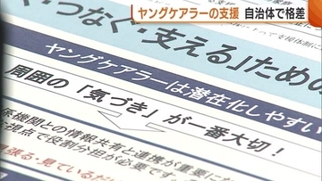 大人に代わり家事や家族の世話…“ヤングケアラー”をどう支援？新潟で検討会議「自治体で格差ある」