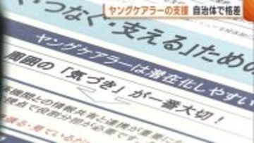 大人に代わり家事や家族の世話…“ヤングケアラー”をどう支援？新潟で検討会議「自治体で格差ある」