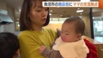人気お笑い芸人の妹が“ママの交流拠点”開設！地元商店街の空き店舗を活用「子どもたちの声でにぎわう商店街に戻したい」新潟