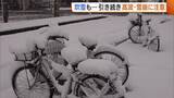 「津南町では約50cmの積雪…新潟県内 寒気の影響で“荒れた天気”に 引き続き高波・雪崩に注意を」の画像1