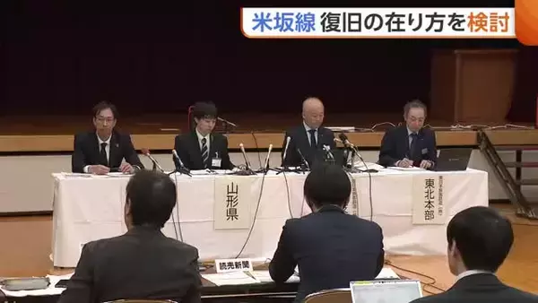 “米坂線”8カ月ぶりの復旧検討会議　新潟県“JR単体の復旧”求めつつ他案検討の意向示す「持続可能性考えなければ」