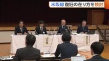 “米坂線”8カ月ぶりの復旧検討会議　新潟県“JR単体の復旧”求めつつ他案検討の意向示す「持続可能性考えなければ」