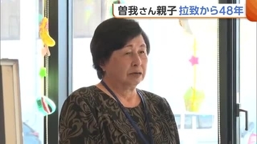 曽我さん親子拉致から48年　母・ミヨシさんは帰国果たせぬまま94歳に　早期救出願いパネル展開催「若い人に見てもらいたい」新潟