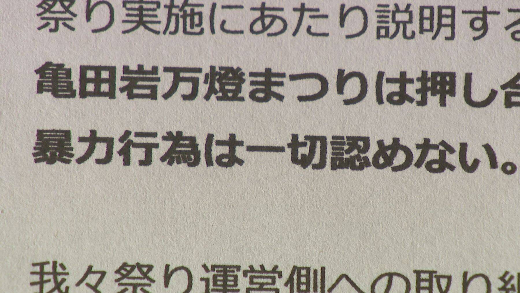 【祭り】声明文には『暴力行為一切認めない』高校生の死亡事故受け“安全対策”見直し　安全最優先の祭りを次世代へ「時代にあった運営模索を」新潟
