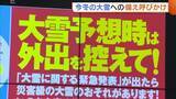 「“大雪”への備え呼びかけ！大雪予想される場合は「命守るため外出控えて」 冬用タイヤ交換後の“脱落事故”にも注意 新潟」の画像1