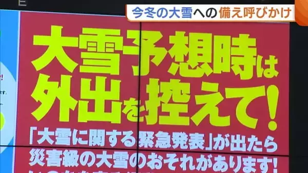 “大雪”への備え呼びかけ！大雪予想される場合は「命守るため外出控えて」 冬用タイヤ交換後の“脱落事故”にも注意 新潟