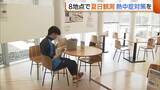 「新潟県内8地点で夏日に「先が思いやられる」　熱中症対策に“コミュニティオアシス”解放「休憩の場として気軽に利用を」」の画像1