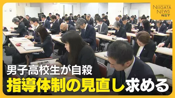 新潟県立高校の柔道部で“行き過ぎた指導”　指導死認定された男子高校生の自殺「副顧問はほぼ関与せず」　各学校へ指導体制の見直し求める