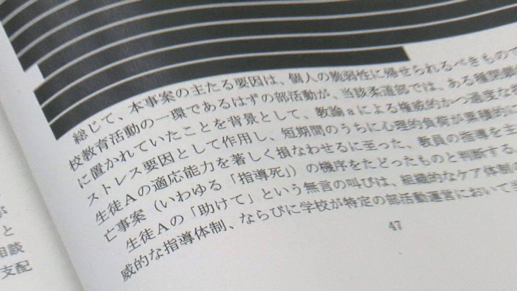 新潟県立高校の柔道部で“行き過ぎた指導”　指導死認定された男子高校生の自殺「副顧問はほぼ関与せず」　各学校へ指導体制の見直し求める