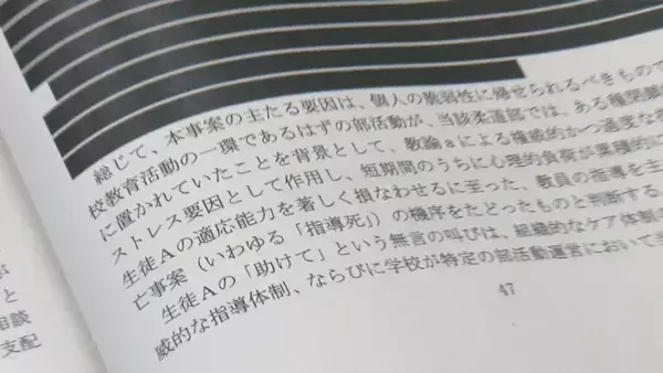 「新潟県立高校の柔道部で“行き過ぎた指導”　指導死認定された男子高校生の自殺「副顧問はほぼ関与せず」　各学校へ指導体制の見直し求める」の画像