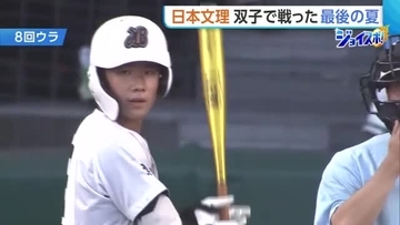 【甲子園】日本文理“双子の絆”で戦った最後の夏　「必ずヒット打って」伝統の“つなぐ打線”牽引し弟の思いに応えた兄「背中叩いてもらったお陰」