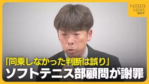 【磐越道バス事故】北越高校が2回目の会見　男子ソフトテニス部の顧問が謝罪「バスに同乗しなかった判断は誤りだった」　浮かび上がる部活動遠征の引率体制の課題