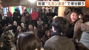 豆ではなく…“ミカン”まき！？百万遍や護摩焚きで一年の幸せ願う「福が行き渡るよう」新潟・佐渡市