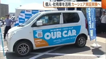 “個人車”や“社有車”活用！新潟市で“新カーシェアサービス”の実証実験へ　市は都心軸活性化に期待「新しい街の機能として必要」