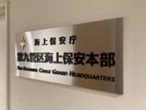 夜釣りに出た長野市の70代～80代の男女4人が乗船するプレジャーボートが航行不能に　付近を通りかかったプレジャーボートが救助　新潟・上越市