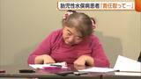 「新潟県内唯一の胎児性水俣病患者　原因企業に面談求める「責任取って」　新潟水俣病公式確認から61年」の画像1