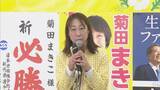 「【衆院選・新潟2区】中道改革連合の副代表・菊田真紀子氏は小選挙区で敗戦…比例復活で9期目へ「非常に短い中で新党が浸透しきれなかった」」の画像1