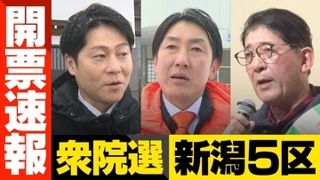 【衆院選・開票速報】新潟5区・妙高市　開票率100％