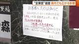 「“全東信”破産の影響広がる　売上金未回収で泣き寝入り…クレカ利用もできず「お手上げ」　専門家に聞く今後の対応「債権の記載が重要」」の画像1